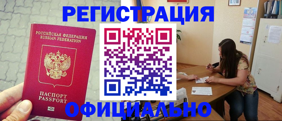 прописка от собственника в Муравленко