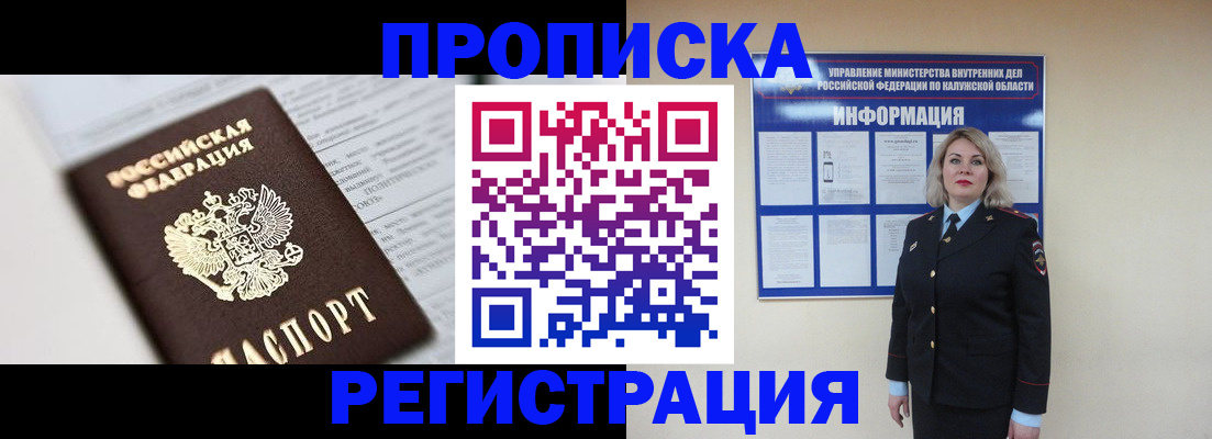 прописка от собственника в Муравленко