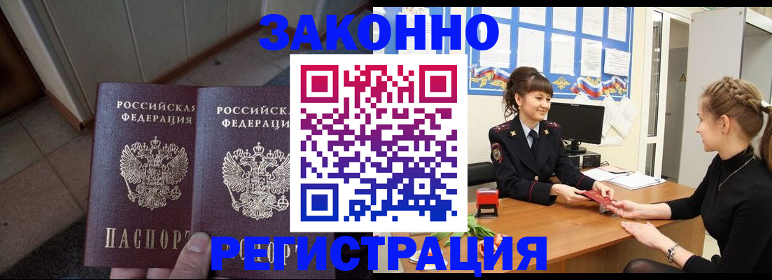 прописка штамп в Муравленко